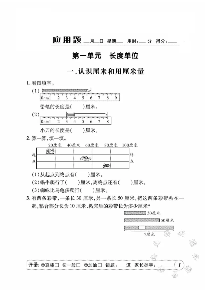 《人教二上数学应用题天天练SY_2年级上册同步教辅_2上-数学_二上数学-奥数+应用题+思维题》第2页预览