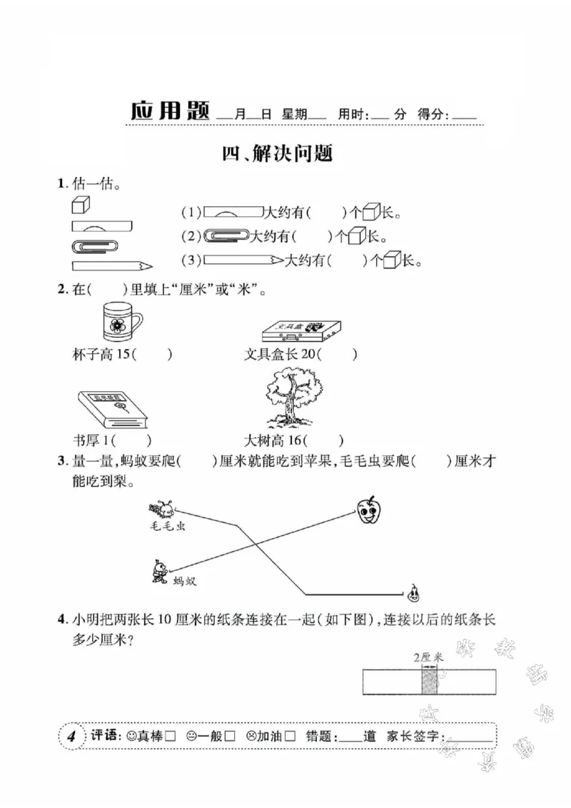 《人教二上数学应用题天天练SY_2年级上册同步教辅_2上-数学_二上数学-奥数+应用题+思维题》第5页预览
