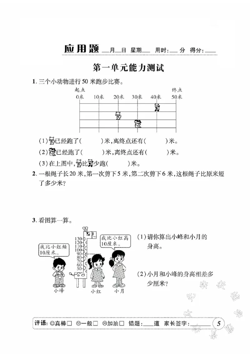 《人教二上数学应用题天天练SY_2年级上册同步教辅_2上-数学_二上数学-奥数+应用题+思维题》第6页预览