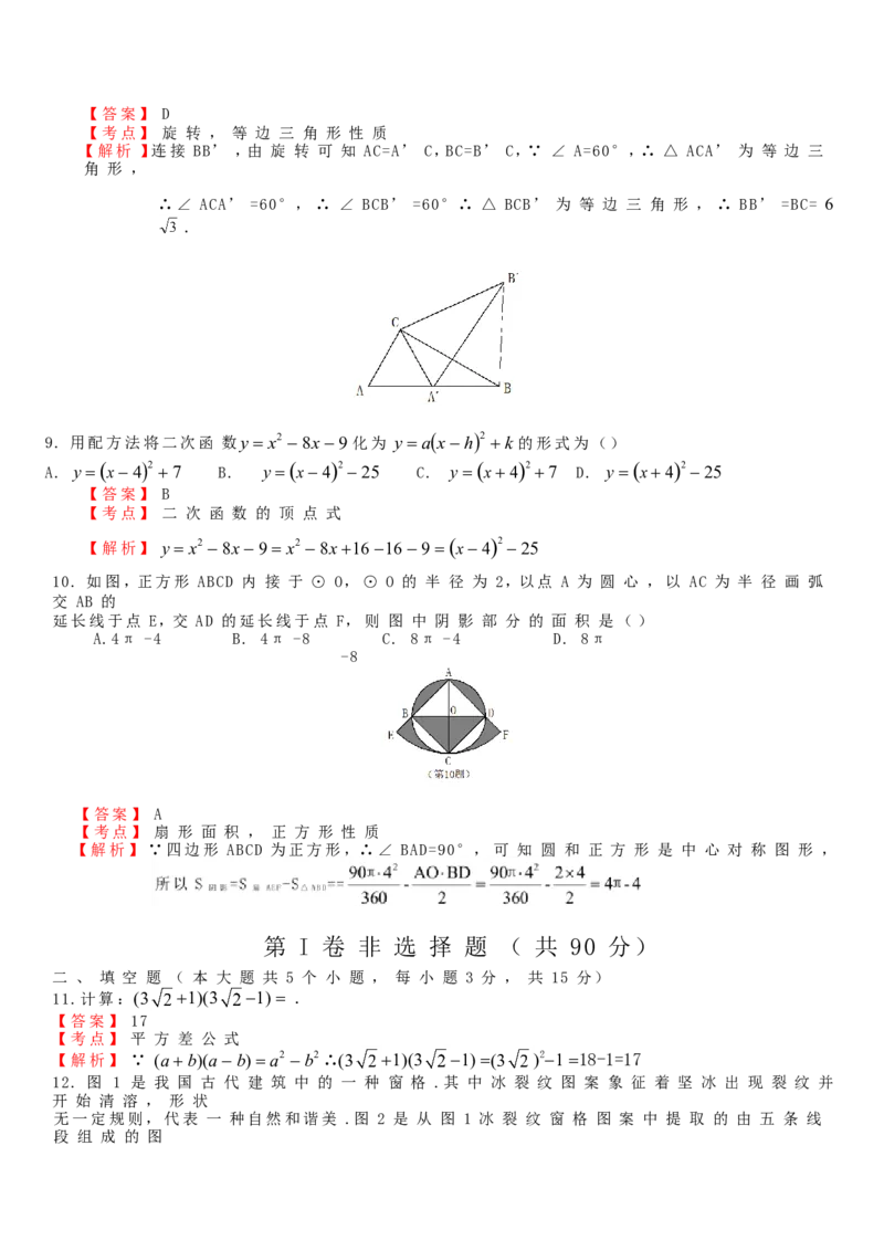 《2018年山西省中考数学试卷含答案解析(Word版)_初高中资料库_初中资料库（转存避免链接过期失效）_初中数学》第3页预览