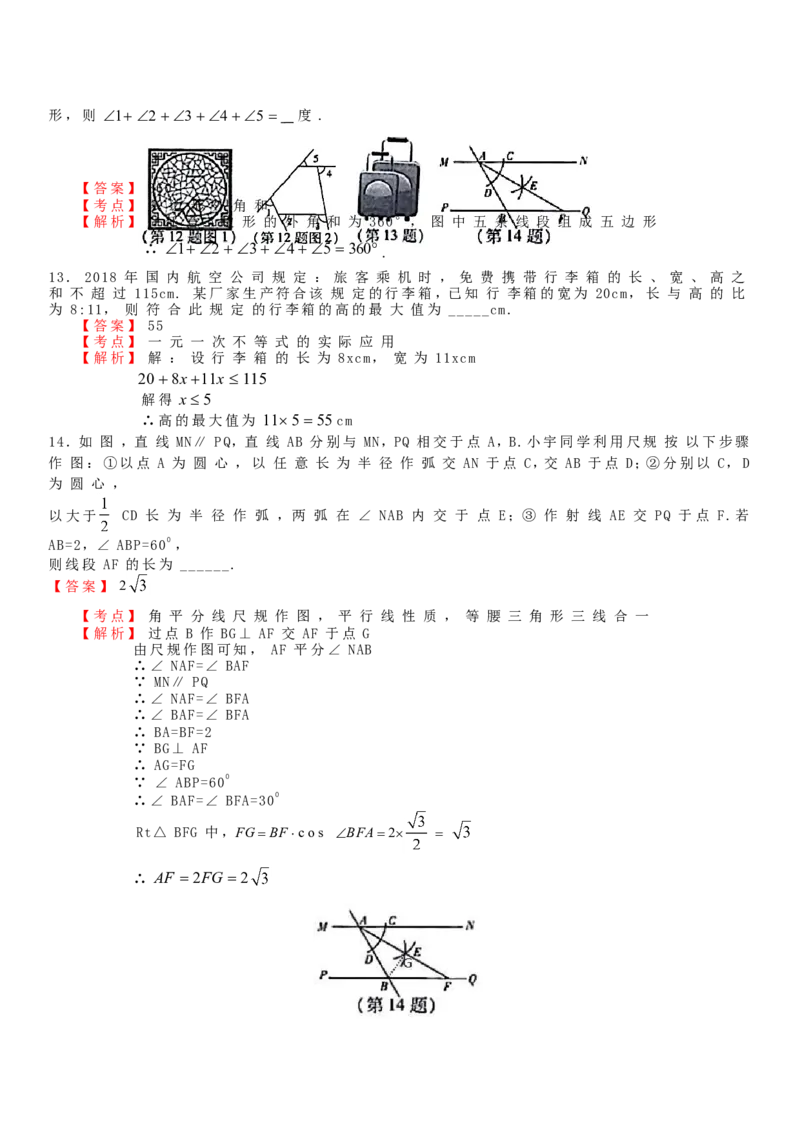 《2018年山西省中考数学试卷含答案解析(Word版)_初高中资料库_初中资料库（转存避免链接过期失效）_初中数学》第4页预览