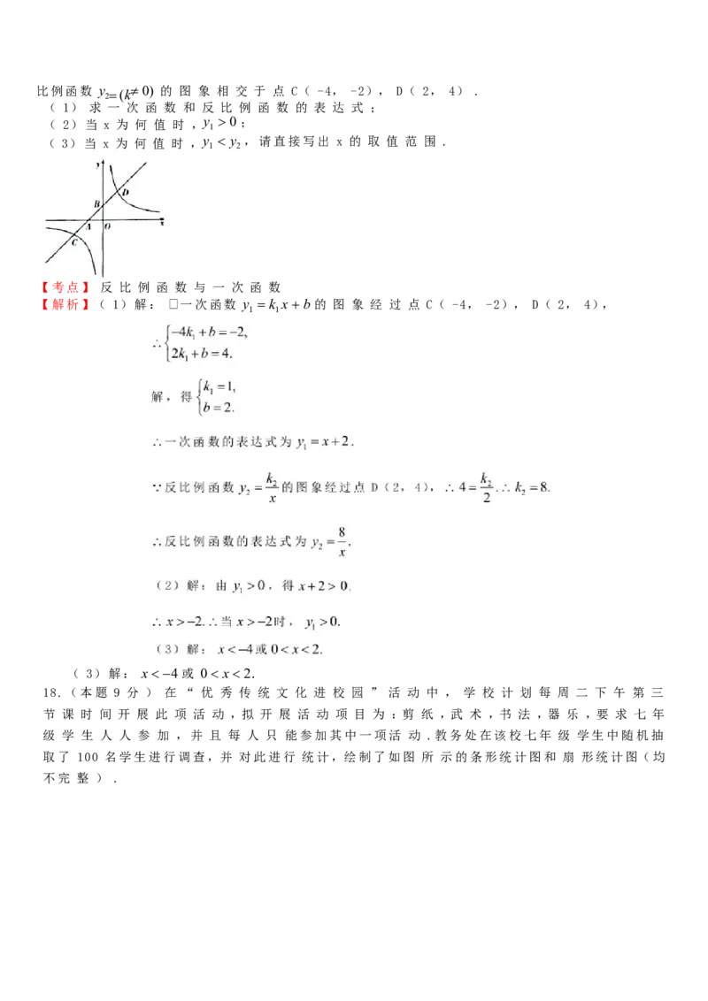 《2018年山西省中考数学试卷含答案解析(Word版)_初高中资料库_初中资料库（转存避免链接过期失效）_初中数学》第6页预览