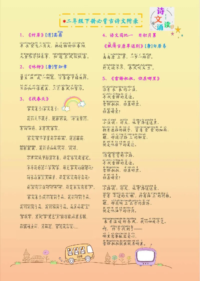 《新版•2上语文《寒假特色作业》_26秋小学语文《精选合集》_新版•2年级语文《精选合集》上册_新版•2上语文《寒假作业》》第6页预览