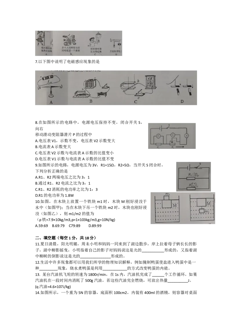 《2018年江苏省南充中考物理试卷_初高中资料库_初中资料库（转存避免链接过期失效）_初中物理》第2页预览