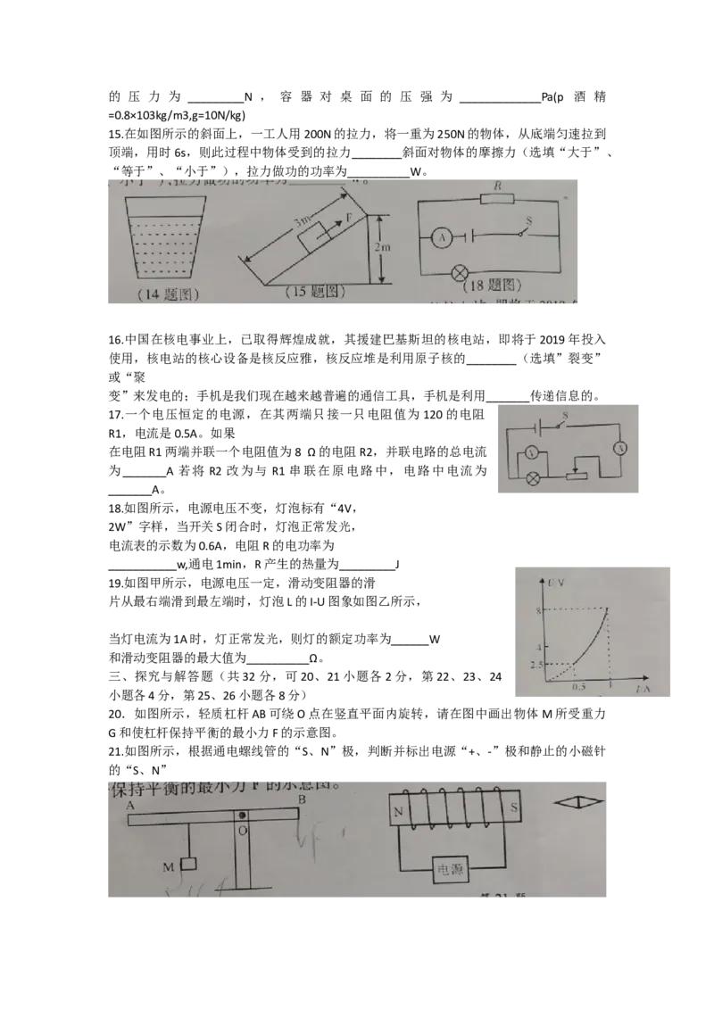 《2018年江苏省南充中考物理试卷_初高中资料库_初中资料库（转存避免链接过期失效）_初中物理》第3页预览