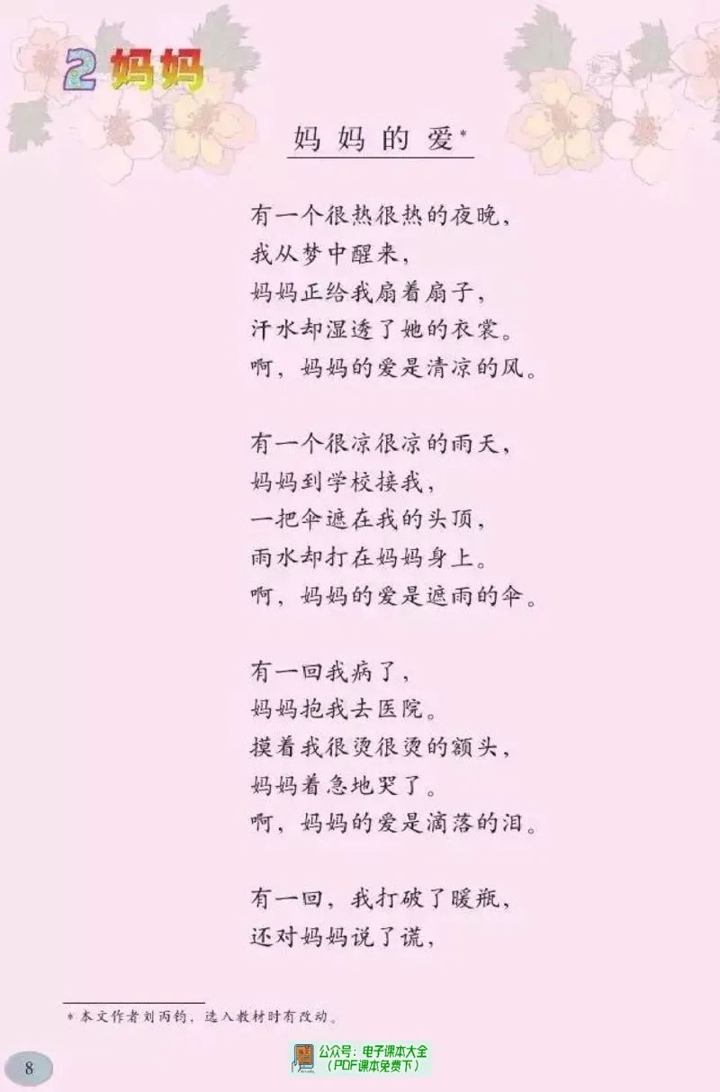 《小学语文（北师大版）2B》第10页预览