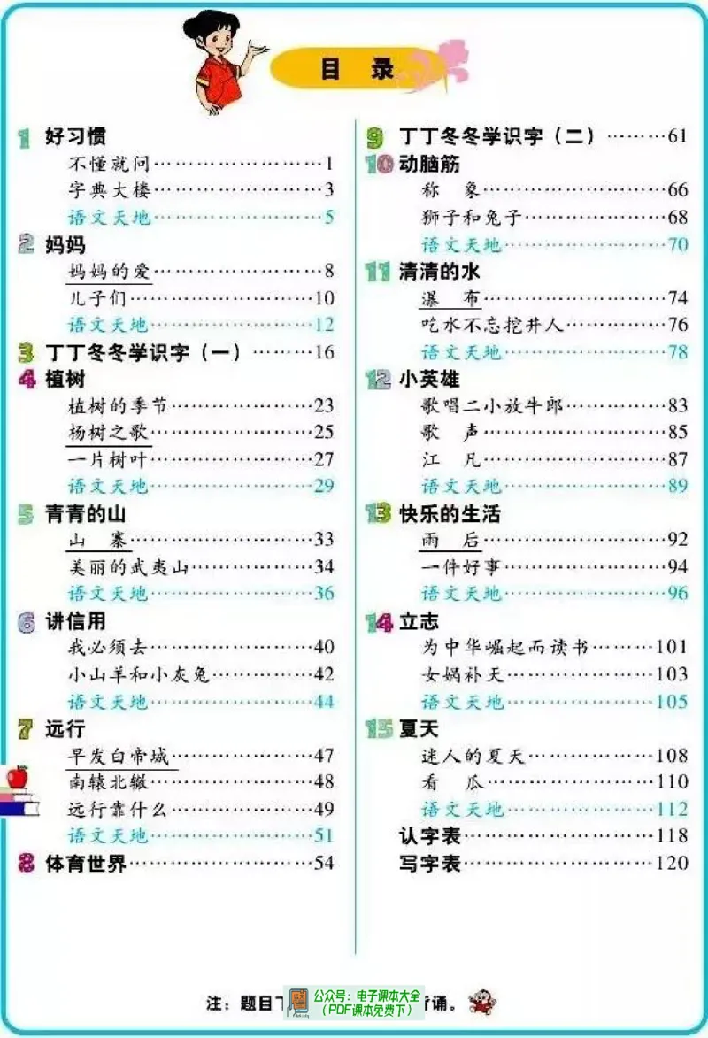 《小学语文（北师大版）2B》第2页预览