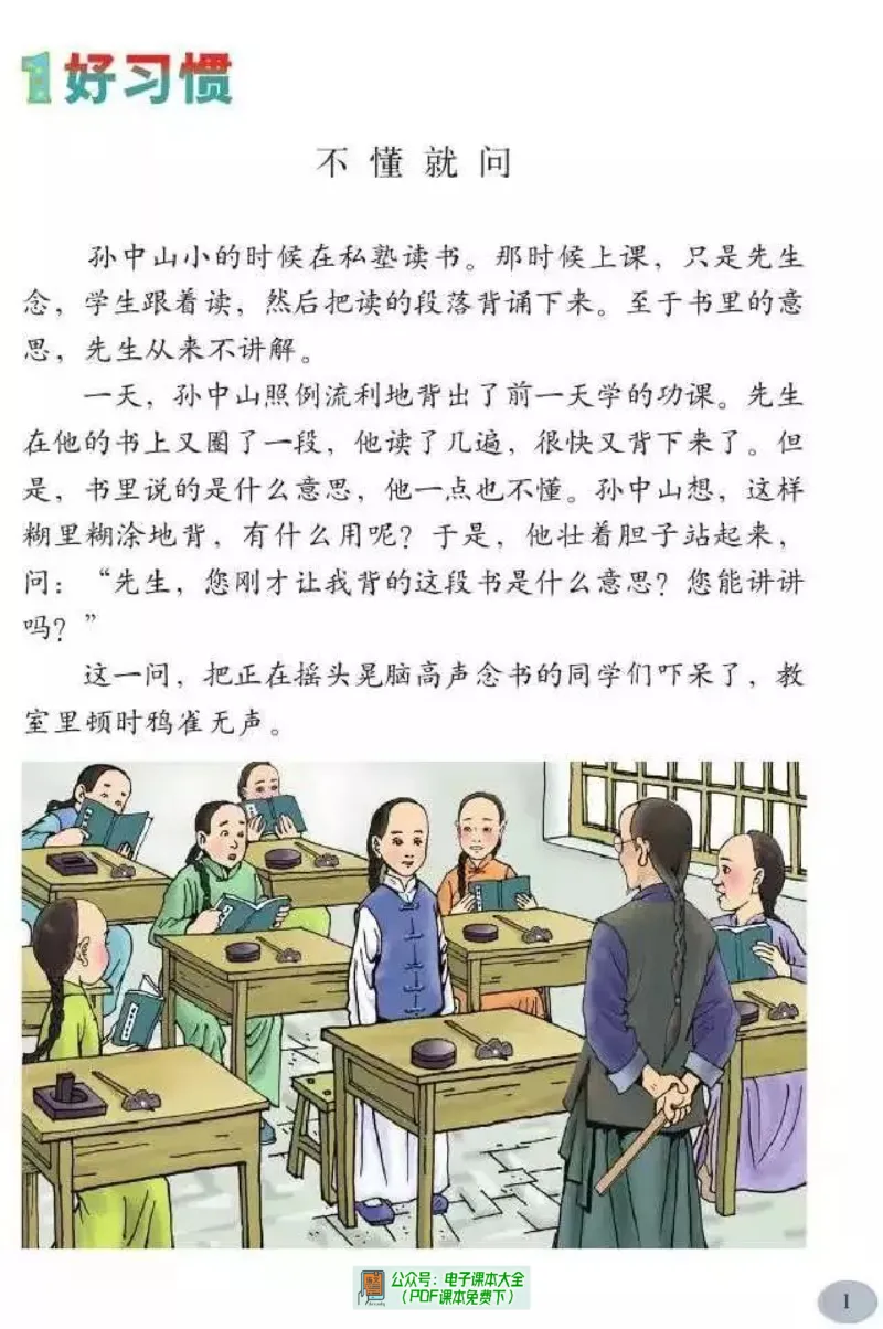 《小学语文（北师大版）2B》第3页预览