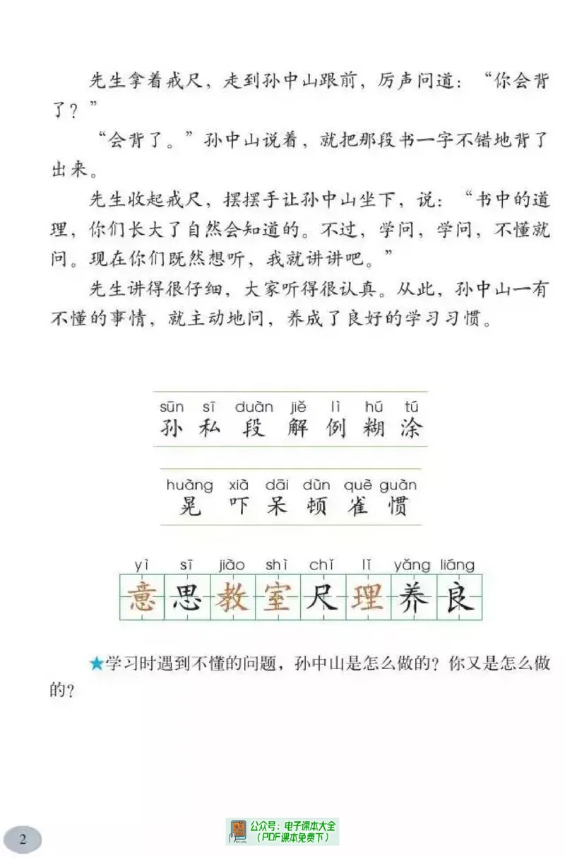 《小学语文（北师大版）2B》第4页预览
