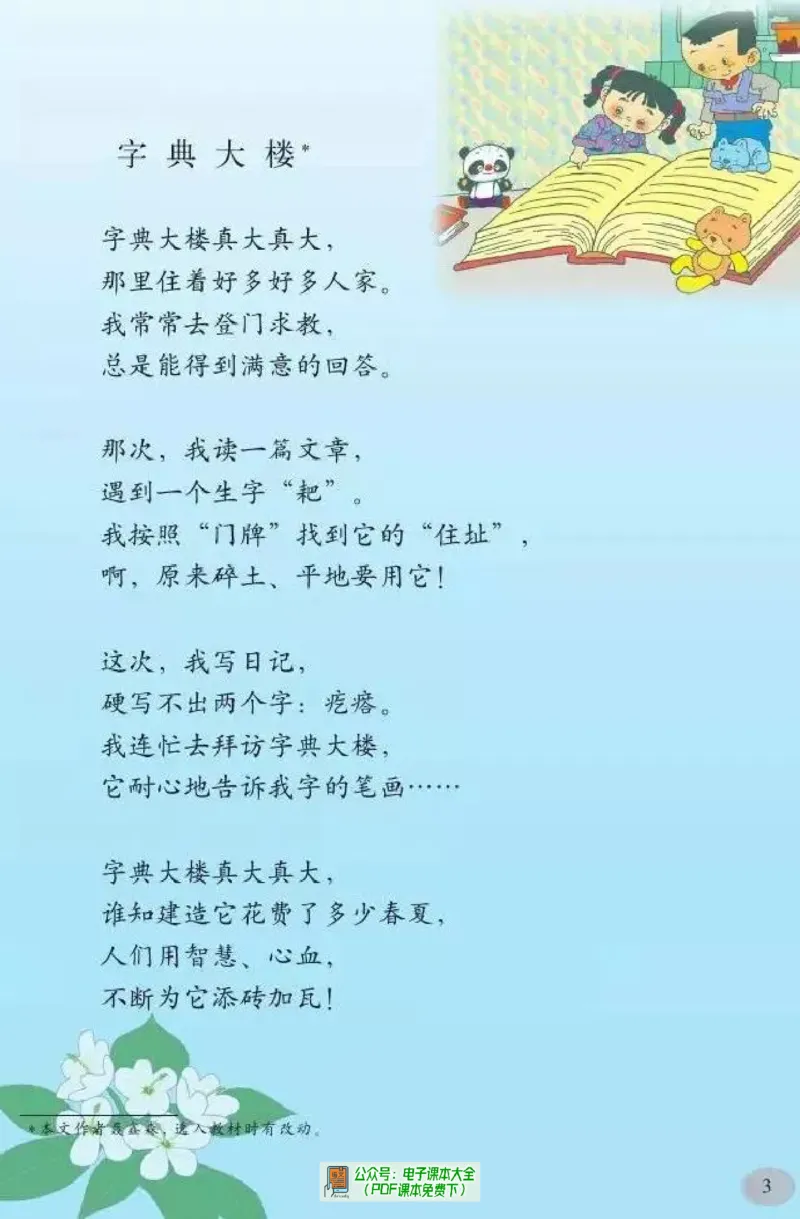《小学语文（北师大版）2B》第5页预览