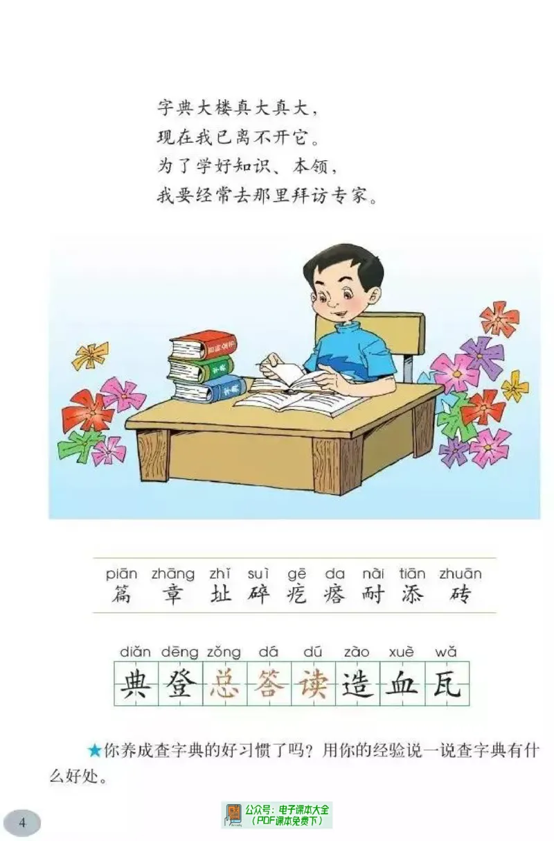《小学语文（北师大版）2B》第6页预览