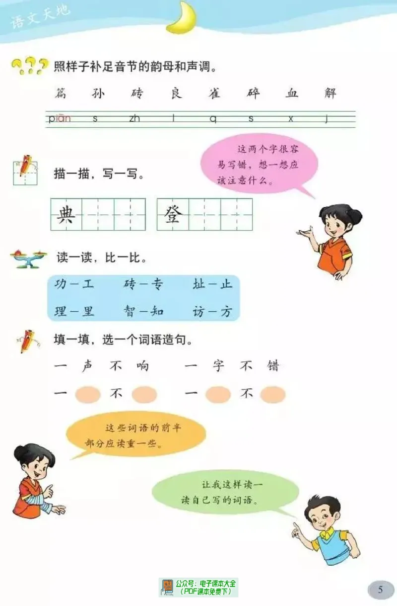 《小学语文（北师大版）2B》第7页预览