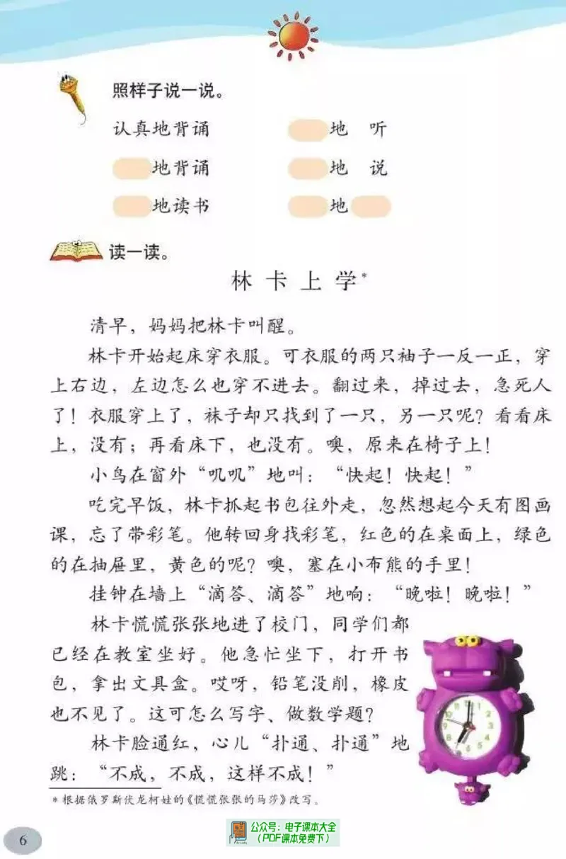 《小学语文（北师大版）2B》第8页预览
