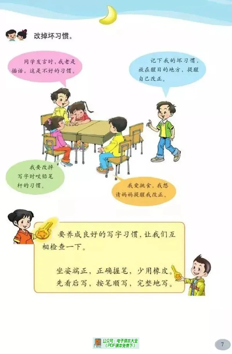 《小学语文（北师大版）2B》第9页预览