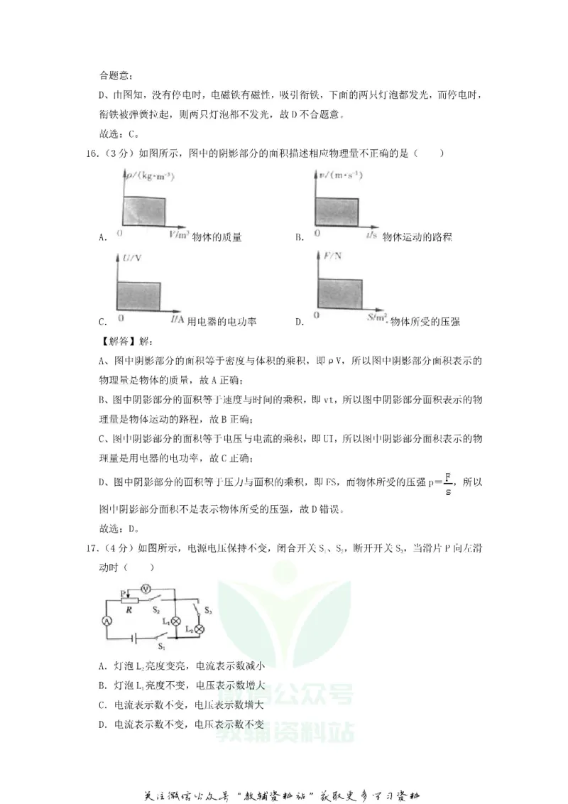 《2018江西景德镇中考物理真题及答案_初高中资料库_初中资料库（转存避免链接过期失效）_初中物理》第6页预览