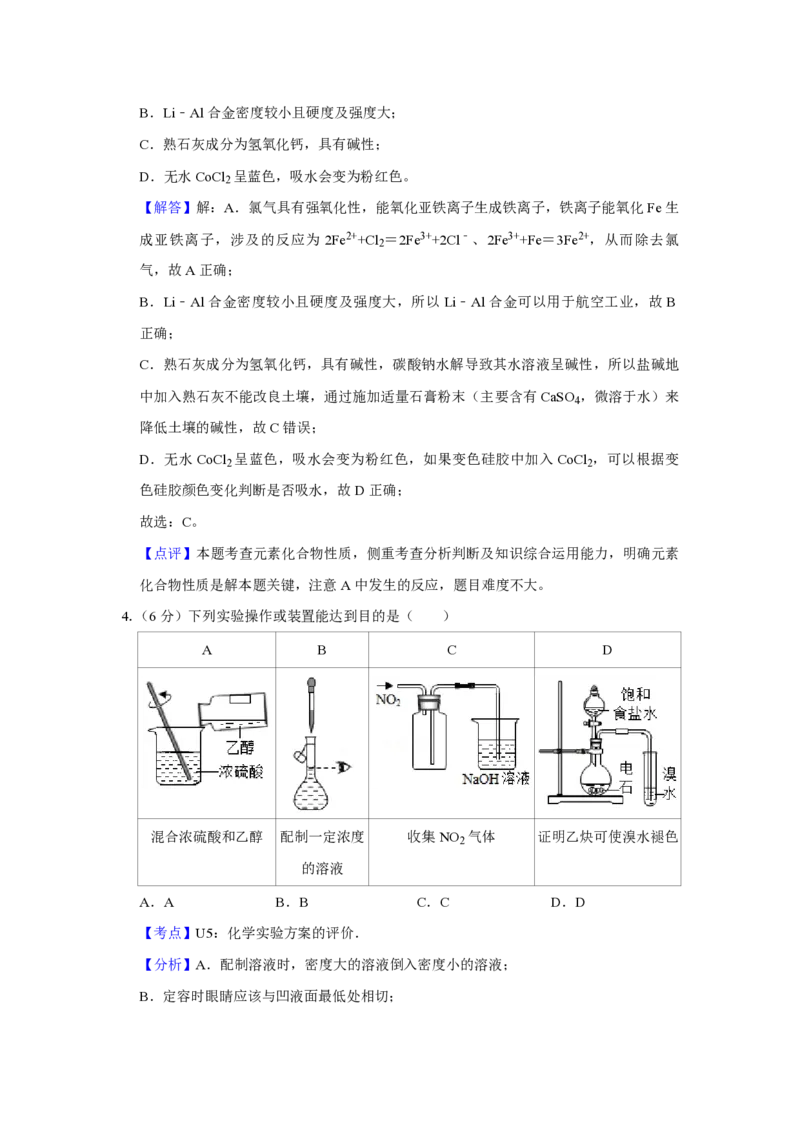 《2019年天津市高考化学试卷解析版(1)_高考一二三轮复习_化学_2027年高考化学专项复习_2008年-2026年化学高考真题-G427_2008-2020年高考_地方卷_天津高考化学2007-2021_A4word版_PDF版（赠送）》第3页预览