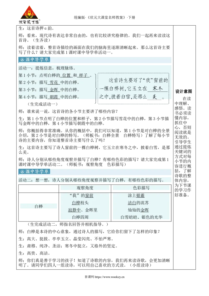 《11白桦新学习单教案_26春小学语数英道科各版本《课件+教案》_26春1-6年级下册语文教案课件_语文《状元大课堂课件+教案》26春_4年级语文《状元大课堂课件+教案》26春_4语下教案》第4页预览
