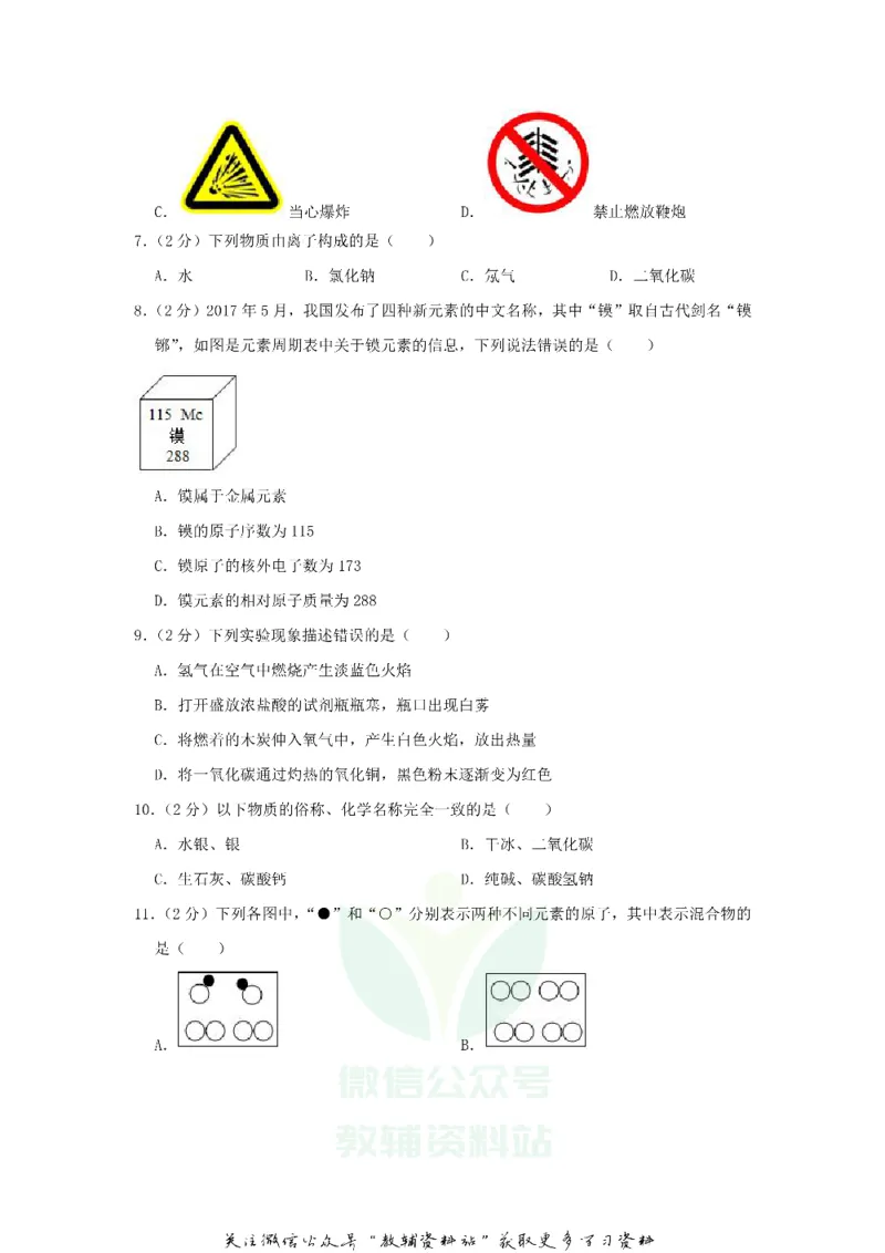 《2018西藏日喀则中考化学真题及答案_初高中资料库_初中资料库（转存避免链接过期失效）_初中化学》第2页预览