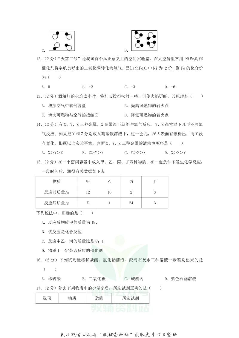 《2018西藏日喀则中考化学真题及答案_初高中资料库_初中资料库（转存避免链接过期失效）_初中化学》第3页预览