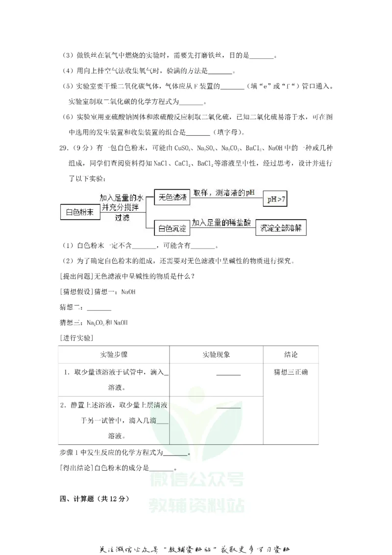 《2018西藏日喀则中考化学真题及答案_初高中资料库_初中资料库（转存避免链接过期失效）_初中化学》第8页预览