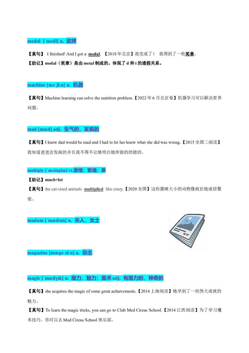 《12高考单词M（教师版）_英语(2)_专项复习_2025年_十年（2015-2024）高考英语3500单词分字母汇编（高考真句+检测）》第2页预览