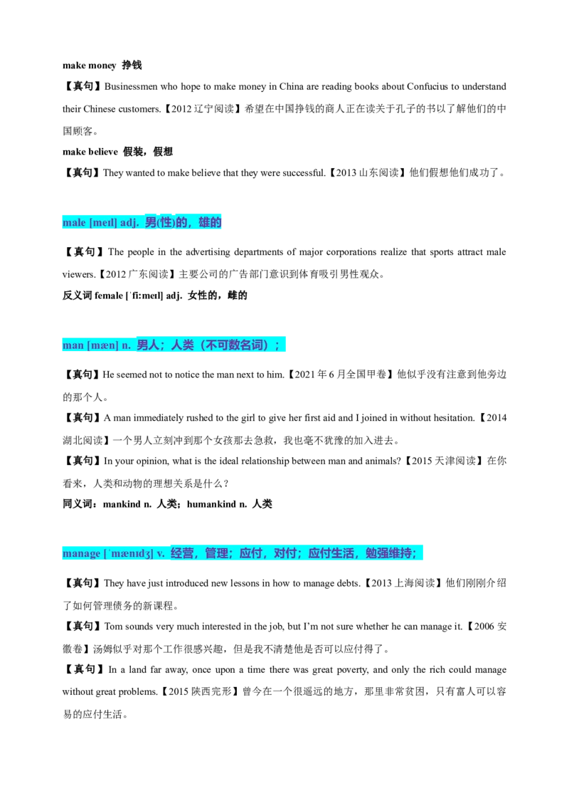 《12高考单词M（教师版）_英语(2)_专项复习_2025年_十年（2015-2024）高考英语3500单词分字母汇编（高考真句+检测）》第8页预览