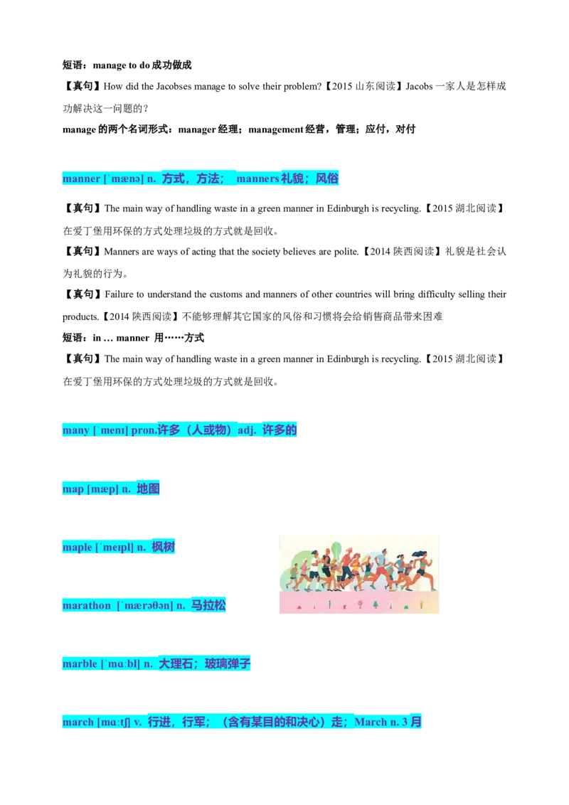 《12高考单词M（教师版）_英语(2)_专项复习_2025年_十年（2015-2024）高考英语3500单词分字母汇编（高考真句+检测）》第9页预览