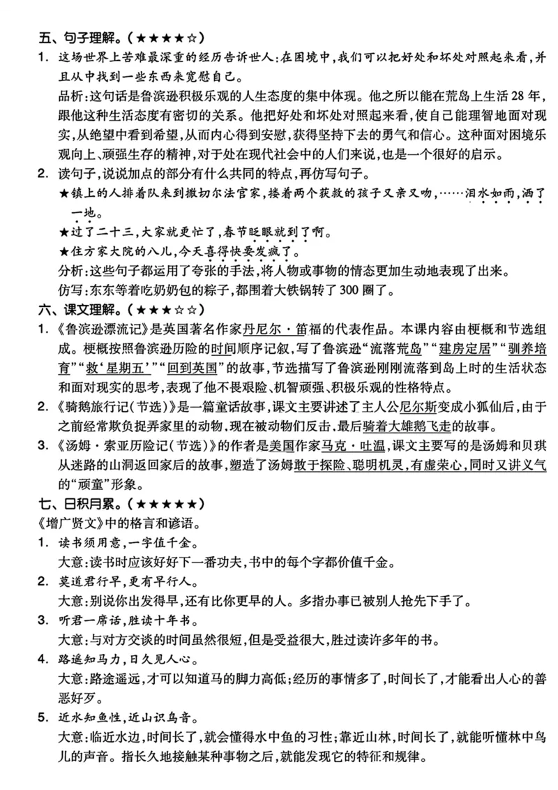 《六年级下册语文单元考点梳理_6年级下册同步教辅_6下-语文_六下语文专项练习》第4页预览