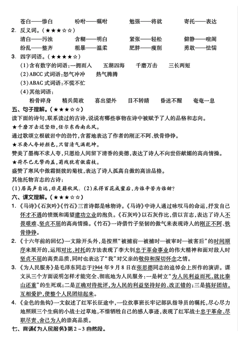 《六年级下册语文单元考点梳理_6年级下册同步教辅_6下-语文_六下语文专项练习》第8页预览