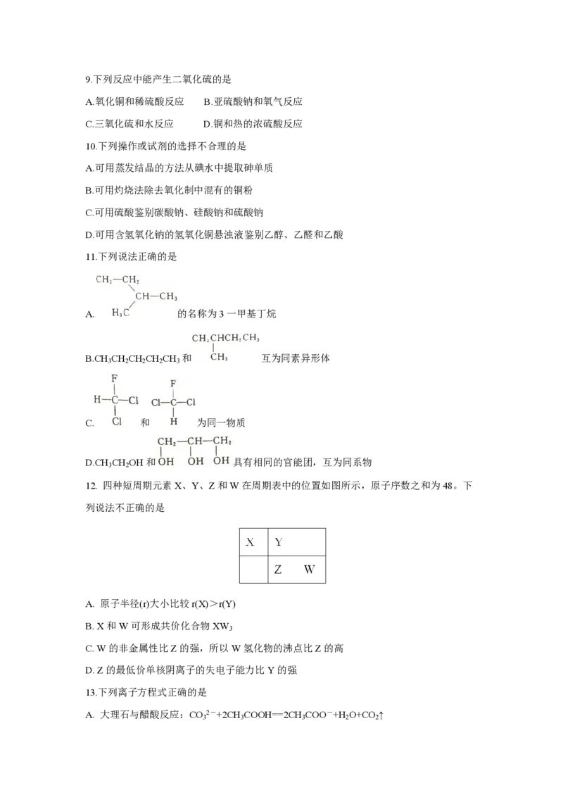 《2018年浙江省高考化学4月（含解析版）(1)_高考一二三轮复习_化学_2027年高考化学专项复习_2008年-2026年化学高考真题-G427_2008-2020年高考_地方卷_浙江高考化学2008-2021_A4word版》第2页预览