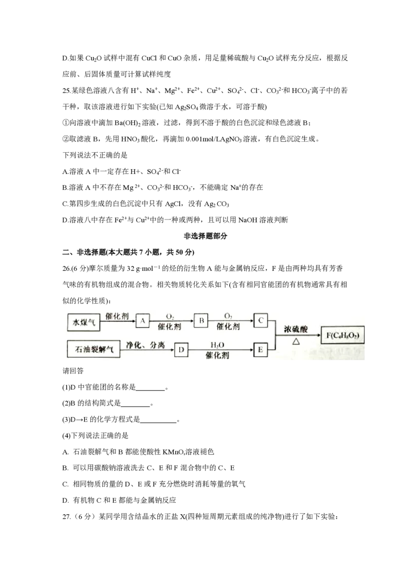 《2018年浙江省高考化学4月（含解析版）(1)_高考一二三轮复习_化学_2027年高考化学专项复习_2008年-2026年化学高考真题-G427_2008-2020年高考_地方卷_浙江高考化学2008-2021_A4word版》第6页预览