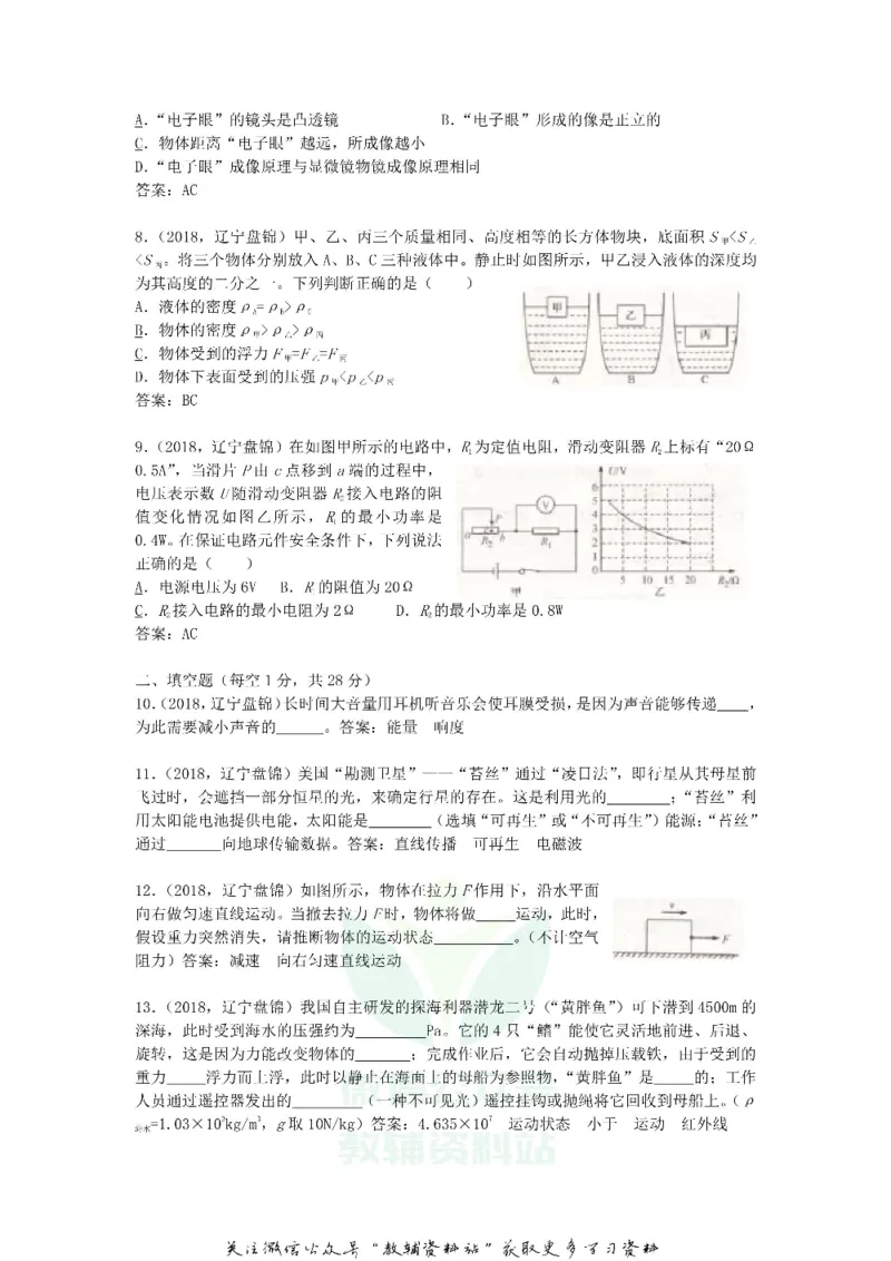 《2018辽宁盘锦中考物理真题及答案_初高中资料库_初中资料库（转存避免链接过期失效）_初中物理》第2页预览