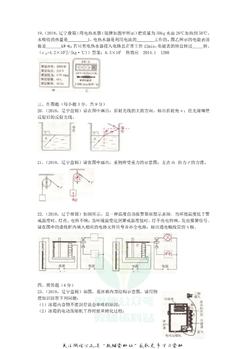 《2018辽宁盘锦中考物理真题及答案_初高中资料库_初中资料库（转存避免链接过期失效）_初中物理》第4页预览