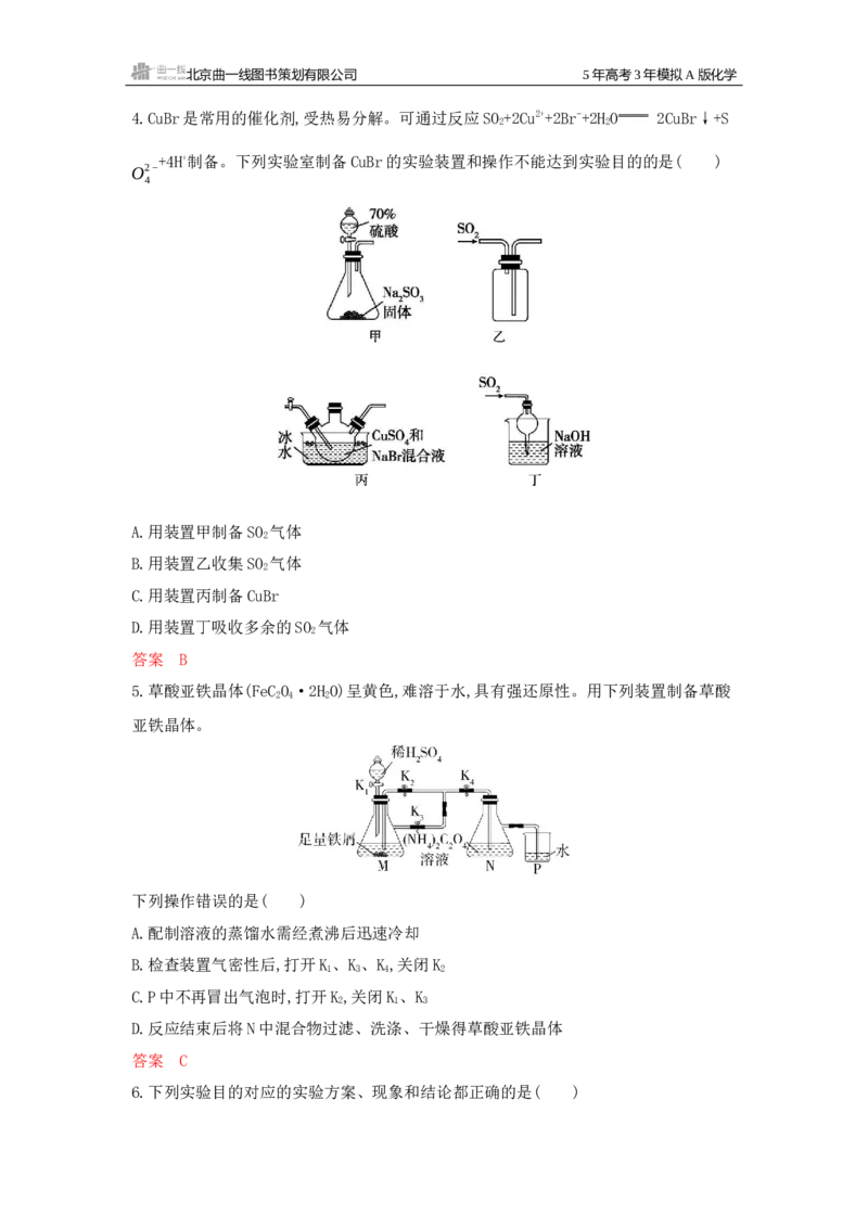 《4_拓展训练Word-第十四章实验方案的设计与评价_2026版教学资源包_202653高考总复习A版_浙江版_2026版.浙江版.选考总复习.化学.5·3A版_一、本书PPT、习题Word_第十四章实验方案的设计与评价》第2页预览