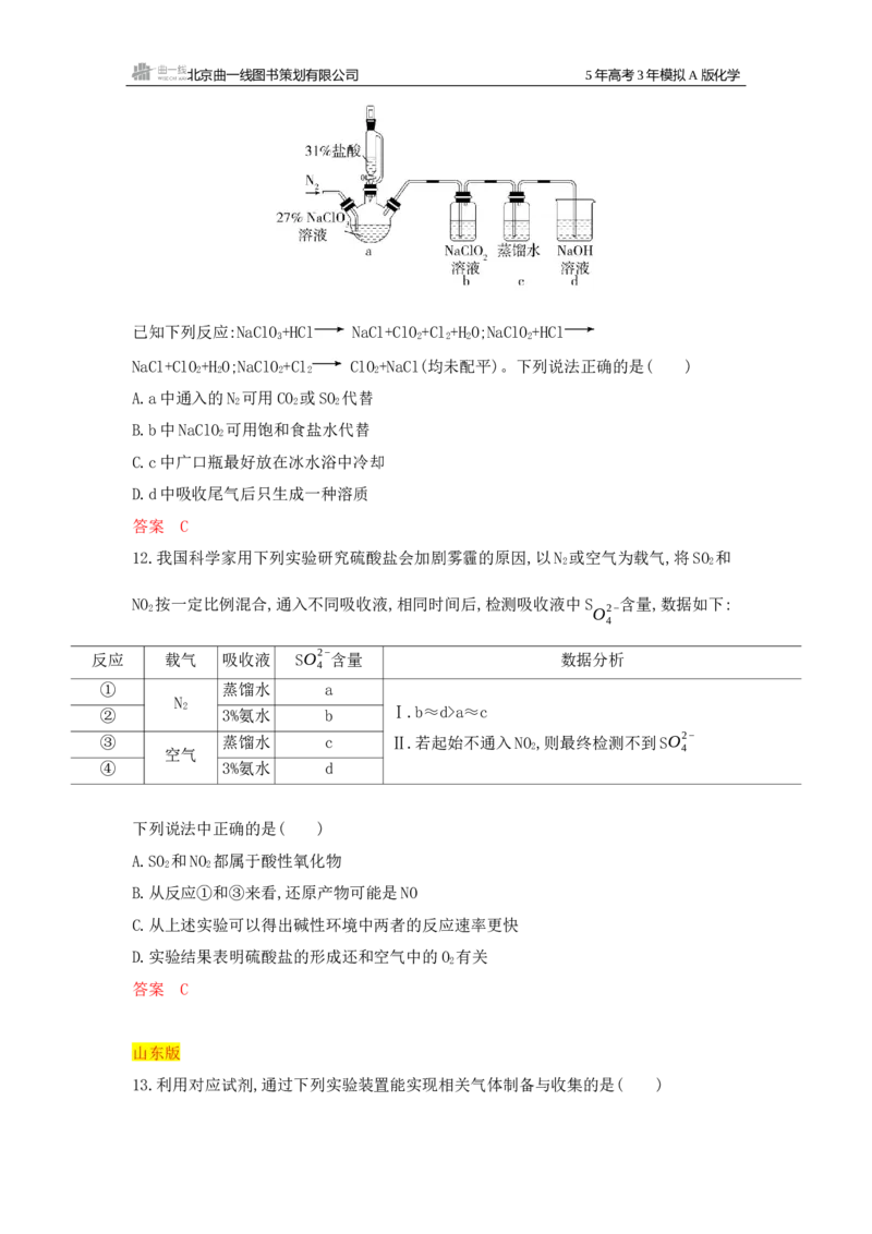 《4_拓展训练Word-第十四章实验方案的设计与评价_2026版教学资源包_202653高考总复习A版_浙江版_2026版.浙江版.选考总复习.化学.5·3A版_一、本书PPT、习题Word_第十四章实验方案的设计与评价》第5页预览