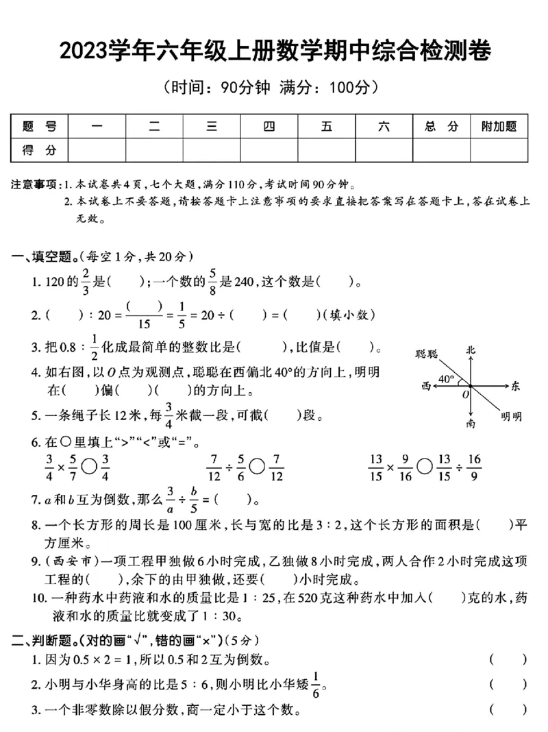 《六年级上册数学期中测试卷3_6年级上册同步教辅_6上数学_六上数学人教版试卷》第1页预览