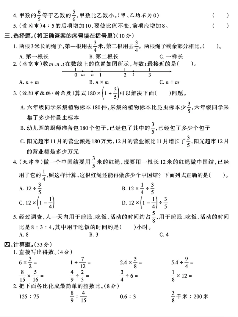 《六年级上册数学期中测试卷3_6年级上册同步教辅_6上数学_六上数学人教版试卷》第2页预览