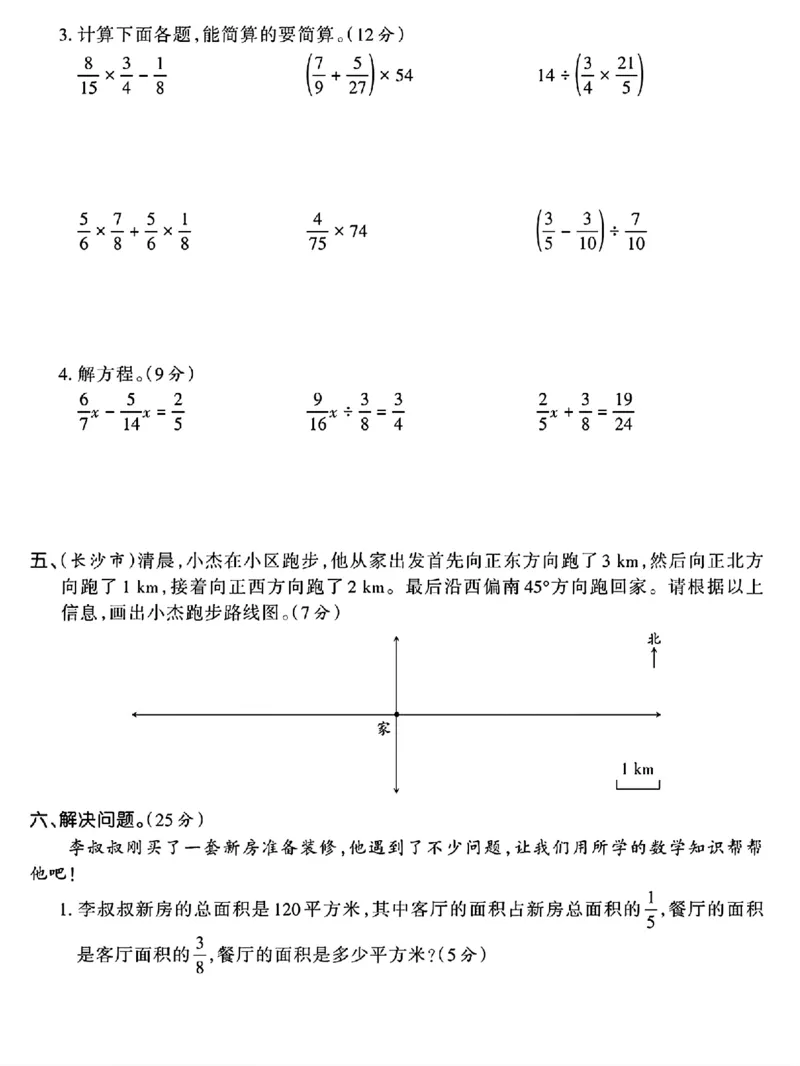 《六年级上册数学期中测试卷3_6年级上册同步教辅_6上数学_六上数学人教版试卷》第3页预览