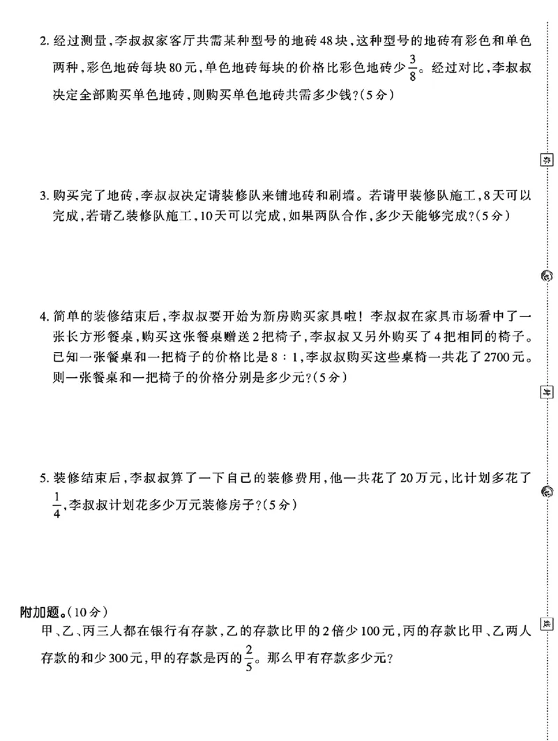 《六年级上册数学期中测试卷3_6年级上册同步教辅_6上数学_六上数学人教版试卷》第4页预览