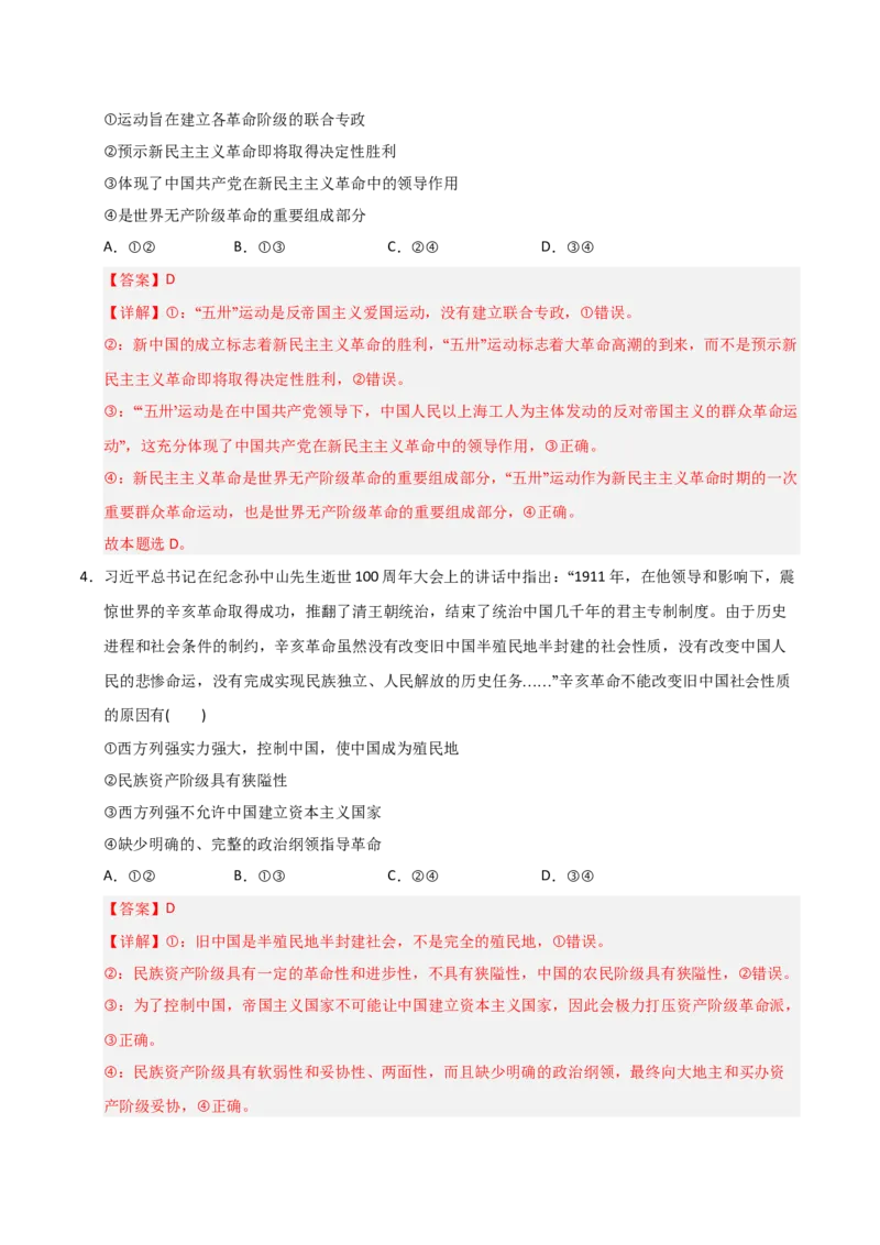 《第02课只有社会主义才能救中国（专项训练）（教师版）_zheng治_2026年_2026年高考政治一轮课件+讲义+练习（黑吉辽蒙专用）-G330》第3页预览
