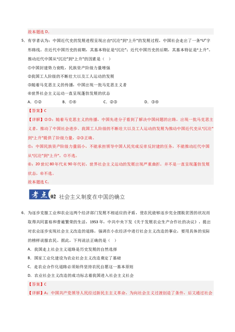 《第02课只有社会主义才能救中国（专项训练）（教师版）_zheng治_2026年_2026年高考政治一轮课件+讲义+练习（黑吉辽蒙专用）-G330》第4页预览