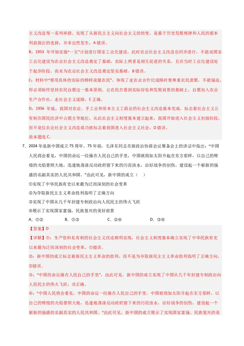 《第02课只有社会主义才能救中国（专项训练）（教师版）_zheng治_2026年_2026年高考政治一轮课件+讲义+练习（黑吉辽蒙专用）-G330》第5页预览