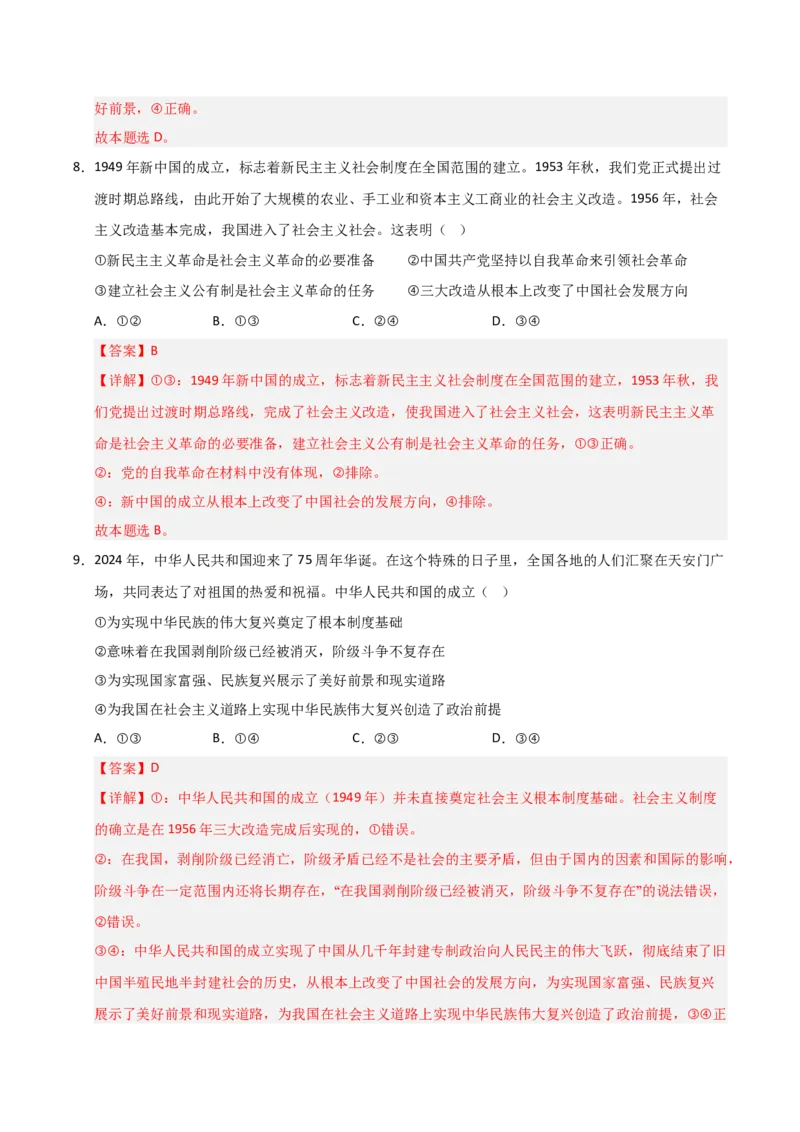 《第02课只有社会主义才能救中国（专项训练）（教师版）_zheng治_2026年_2026年高考政治一轮课件+讲义+练习（黑吉辽蒙专用）-G330》第6页预览