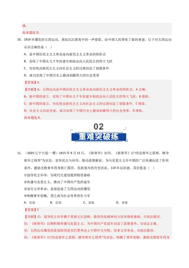 《第02课只有社会主义才能救中国（专项训练）（教师版）_zheng治_2026年_2026年高考政治一轮课件+讲义+练习（黑吉辽蒙专用）-G330》第7页预览