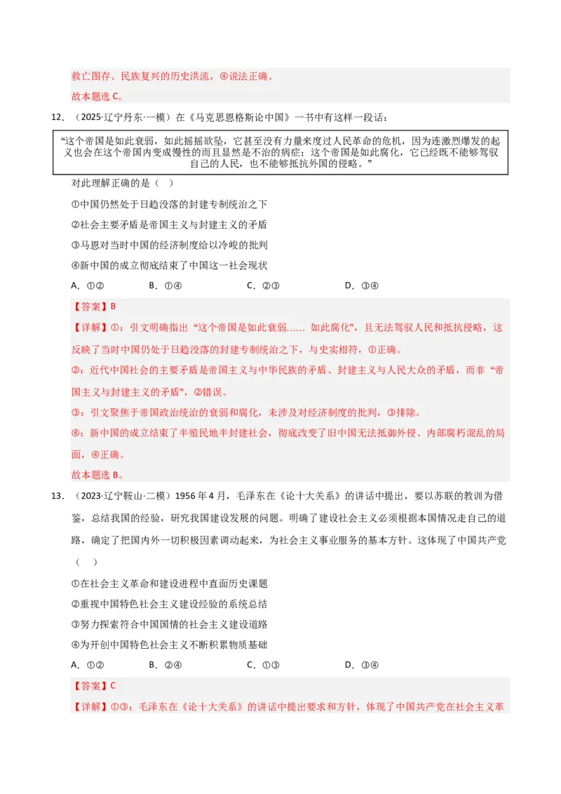《第02课只有社会主义才能救中国（专项训练）（教师版）_zheng治_2026年_2026年高考政治一轮课件+讲义+练习（黑吉辽蒙专用）-G330》第8页预览