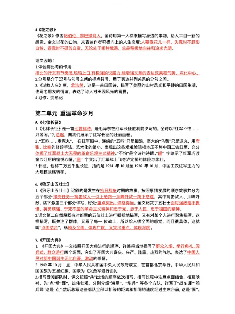 《六年级上册语文全册重点高频考点梳理_6年级上册同步教辅_6上语文_六上语文核心考点》第2页预览