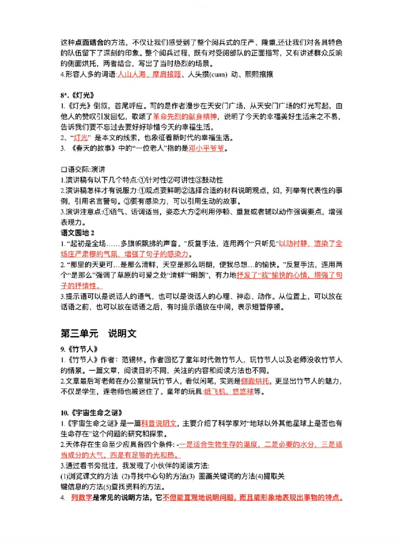 《六年级上册语文全册重点高频考点梳理_6年级上册同步教辅_6上语文_六上语文核心考点》第3页预览