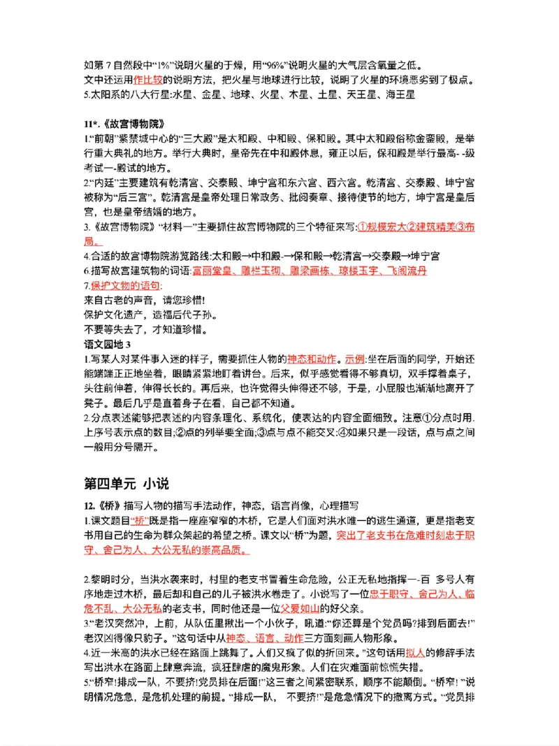 《六年级上册语文全册重点高频考点梳理_6年级上册同步教辅_6上语文_六上语文核心考点》第4页预览