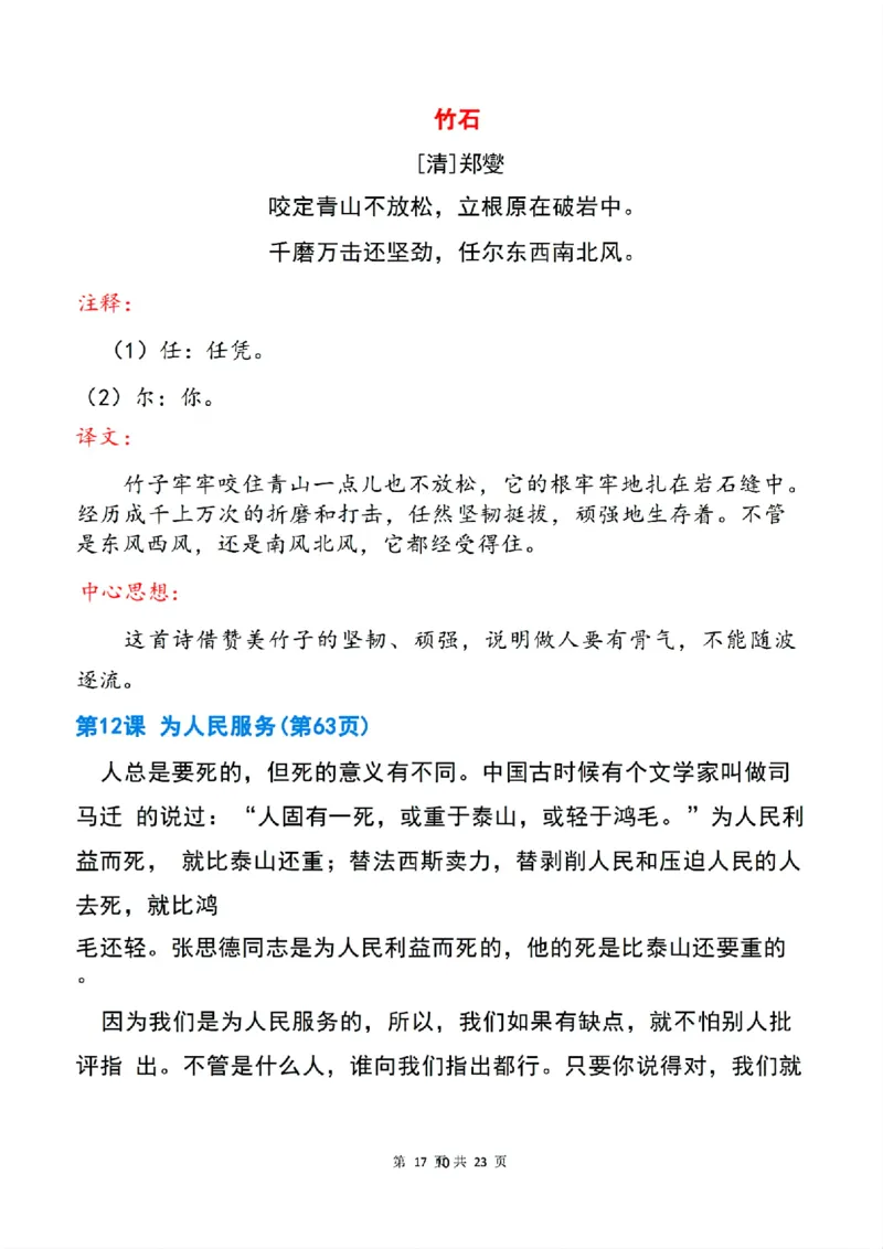 《六年级寒假课文背诵资料打卡_6年级下册同步教辅_6下语数英-寒假作业》第10页预览