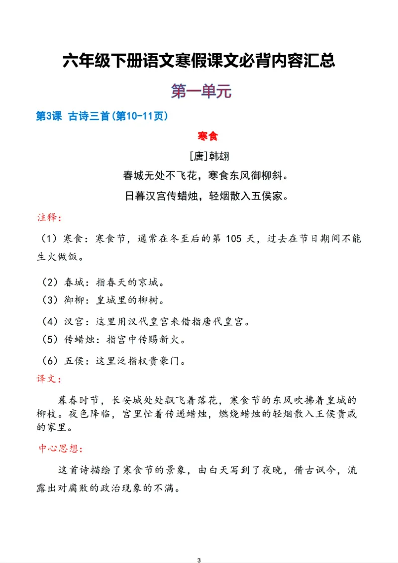 《六年级寒假课文背诵资料打卡_6年级下册同步教辅_6下语数英-寒假作业》第3页预览